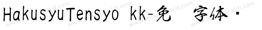 HakusyuTensyo kk字体转换